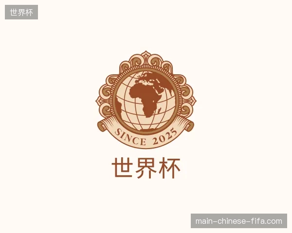 认识世界杯官网